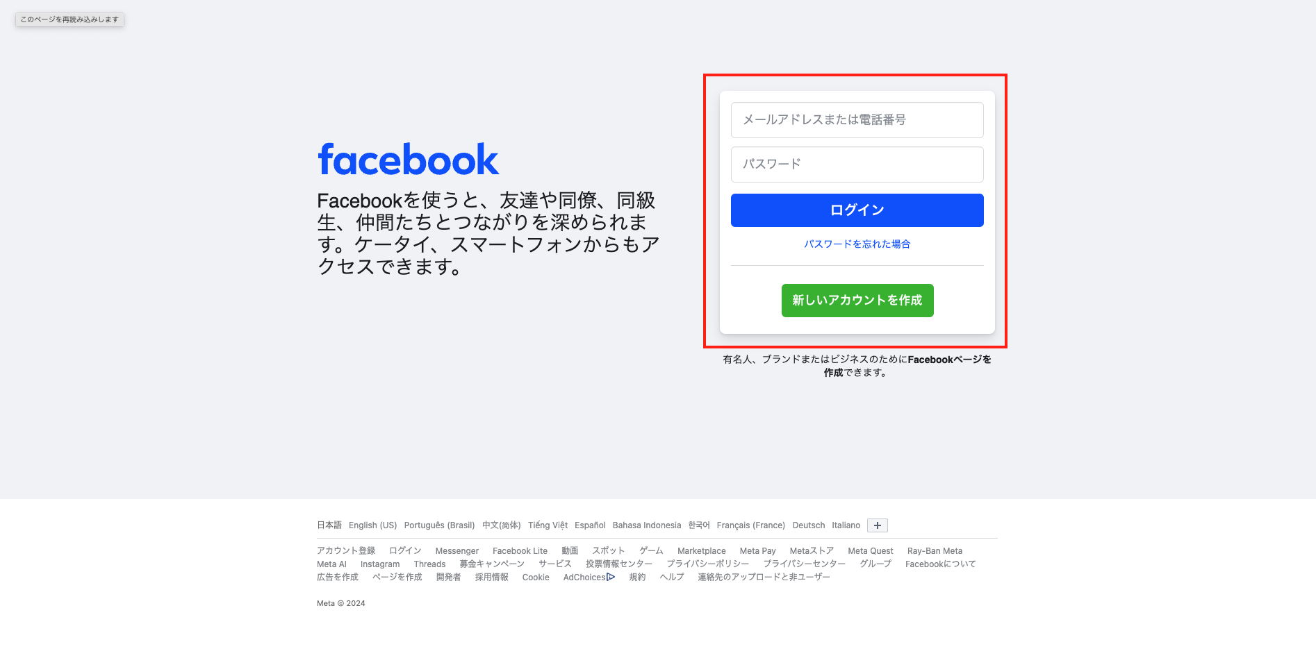 Facebookのページにログイン