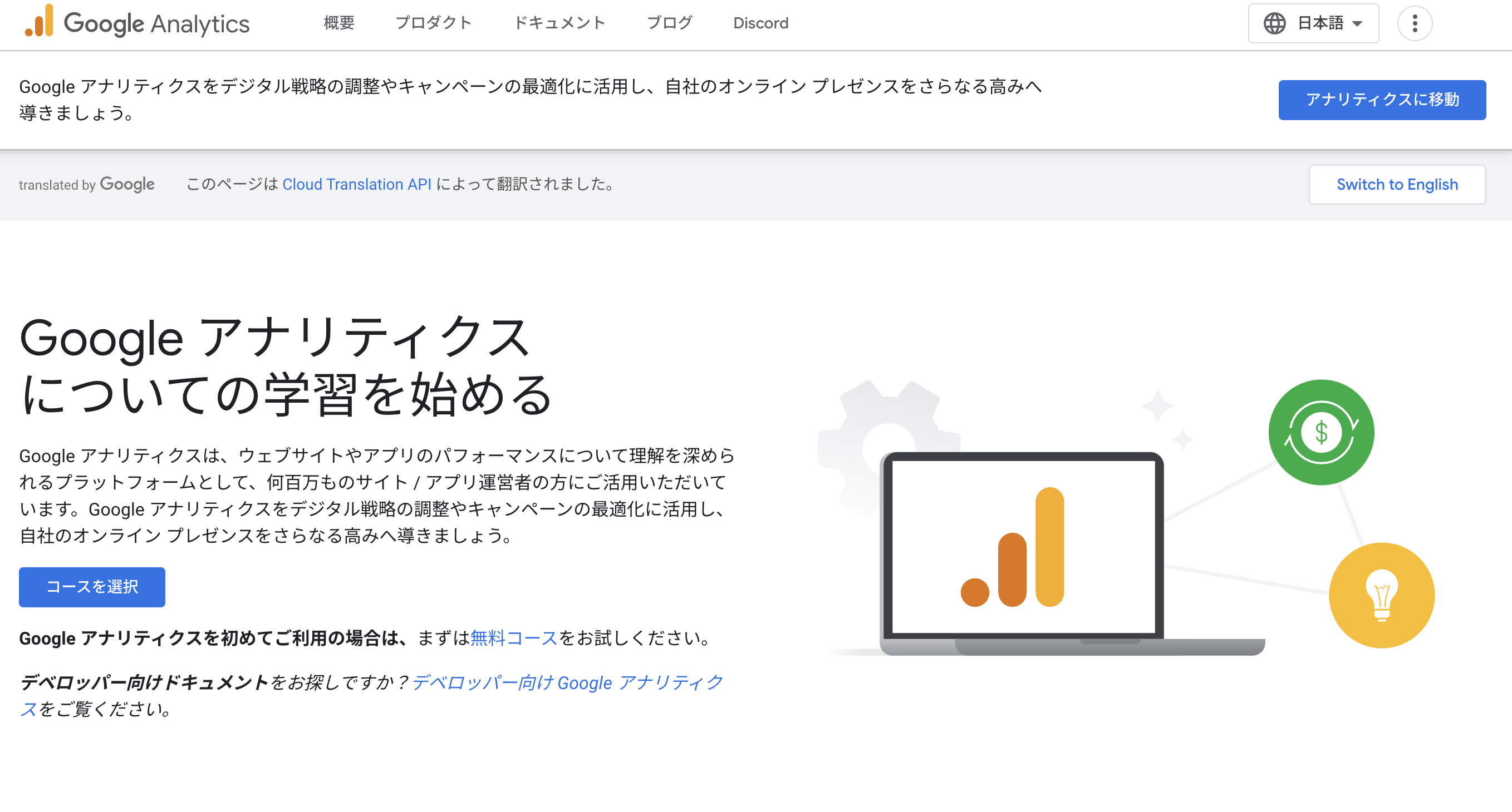 Google Analytics（GA4）