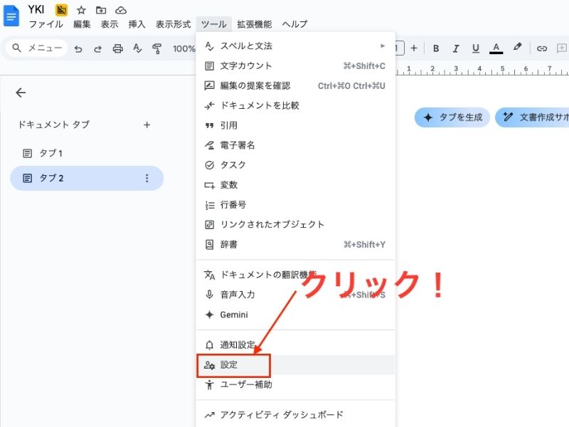 3.「設定」を選択