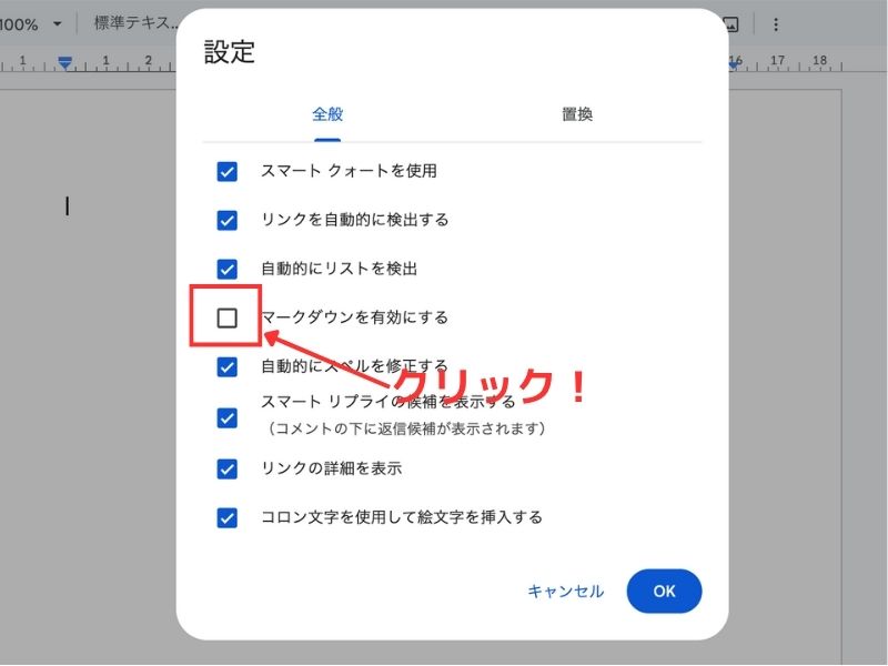 4.「全般」タブで「マークダウンを有効にする」にチェックが入っているか確認